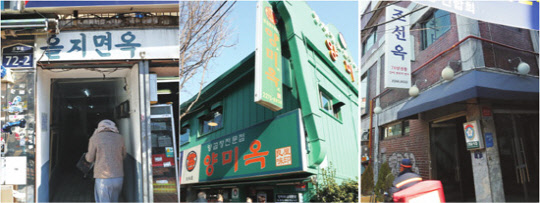 서울시는 현재 진행 중인 세운재정비촉진지구 정비 사업을 이 일대 도심전통 산업과 오래된 가게(노포) 보존 측면에서 재검토하고, 올해 말까지 관련 종합대책을 마련하기로 했다. 왼쪽사진부터 세운3구역 내 생활유산인 을지면옥, 양미옥, 조선옥 전경.    연합뉴스